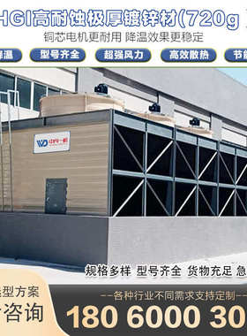 热销工业冷却塔高温横流冷水塔100吨175t200TK300吨400t600t方形