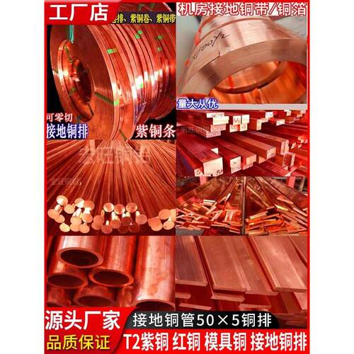 热销紫铜排T2铜管50*5铜棒30z红铜管3铜棒电极铜40接地4实心棒铜