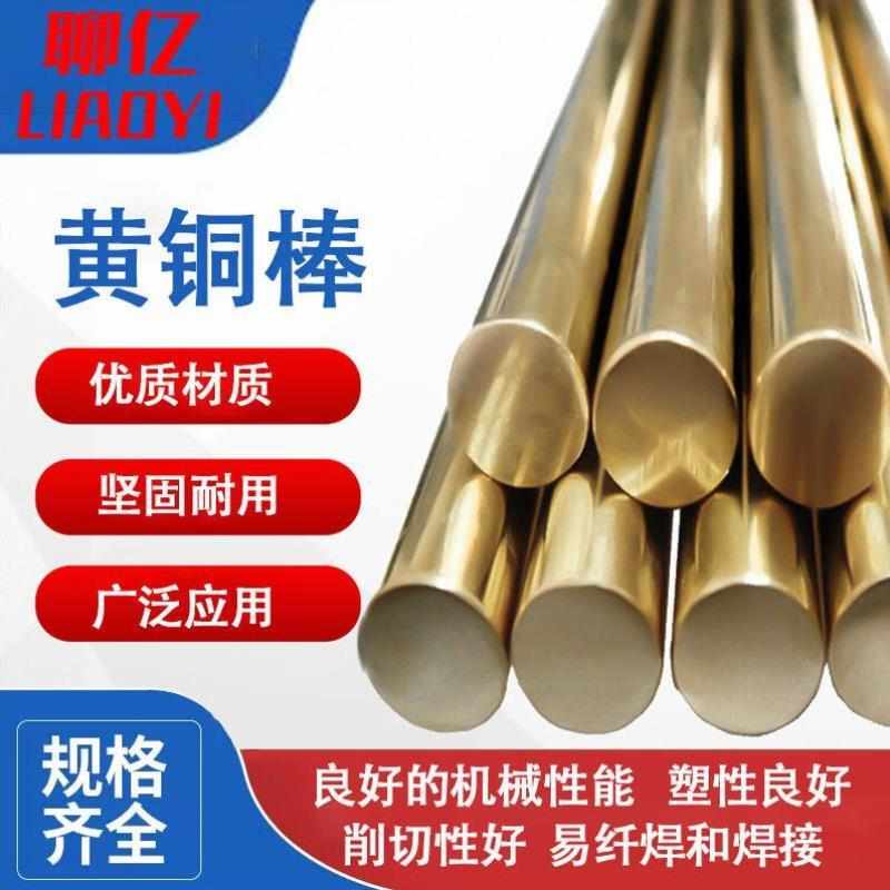 热销聊亿H59黄铜棒实心圆铜棒圆柱棒直N径90mm长0.2米