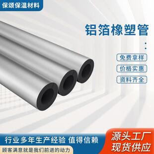 b1级下水管隔热棉管排水管管道防冻橡塑管铝箔橡塑保温管开口