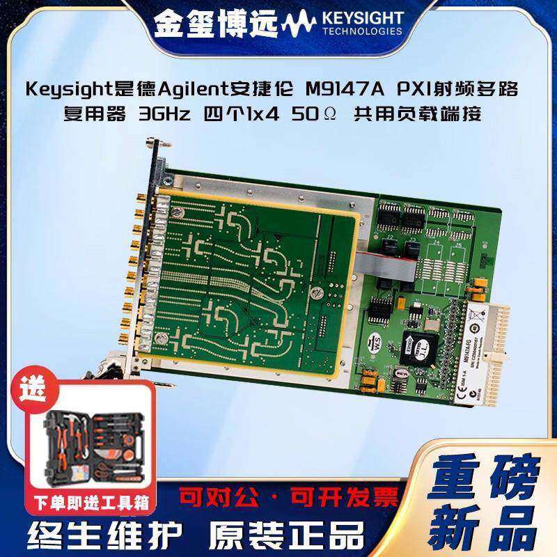 M9147APXI射频多路复用器：3GHz
