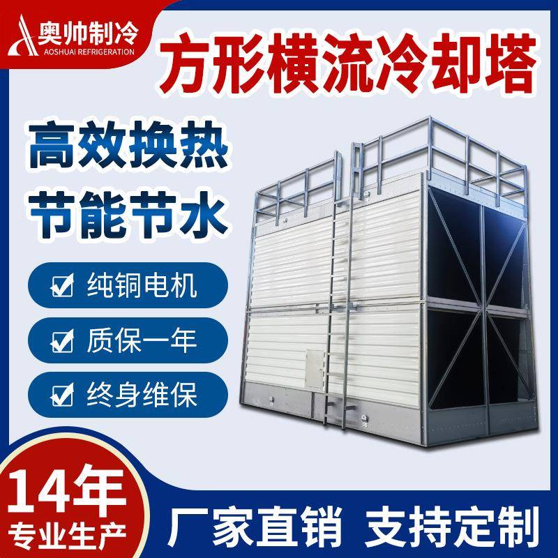 专业冷却塔厂家工业玻璃钢横流式方形冷却塔100—1000吨