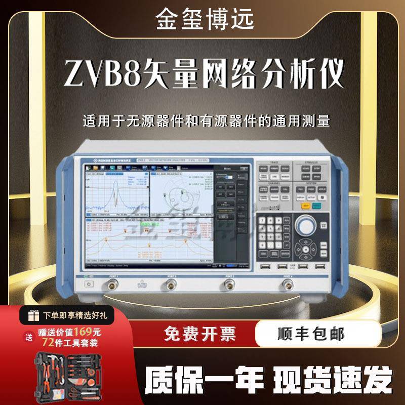 R&SZNB8/ZVB8/AVB4/ZVL6/ZNC3网络分析仪300k~8GHz