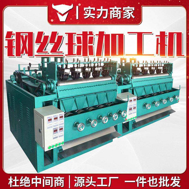 钢丝球加工机钢丝球洗碗刷锅拉丝一体机不锈钢5球6球小型钢丝球机