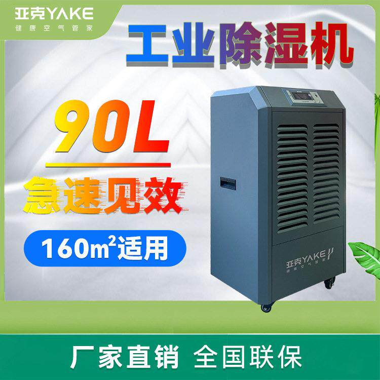 工业除湿机厂家工业除湿干燥机工业防静电除湿机