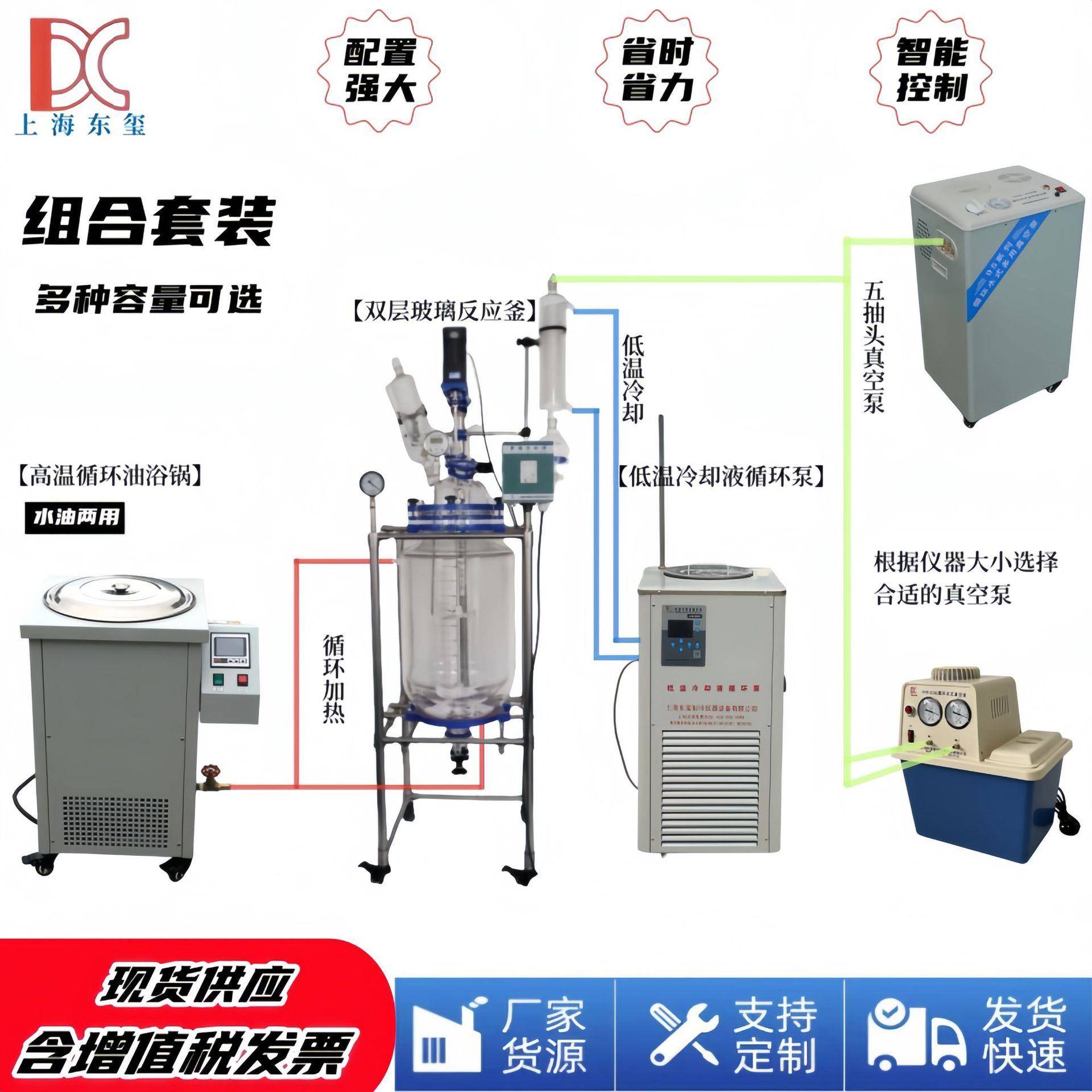 双层玻璃反应釜实验室智能数显玻璃夹套釜恒温不锈钢蒸馏负压提纯