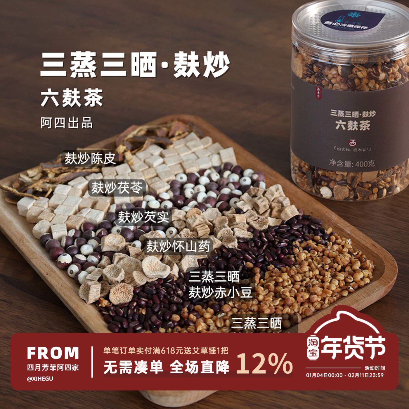【六麸茶】三蒸三晒麸炒薏仁红豆芡实茯苓山药400克养生补气血