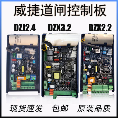 道闸主板威捷道闸控制器DZJ2.1主板兼容DZ7-101主板车牌识别道闸