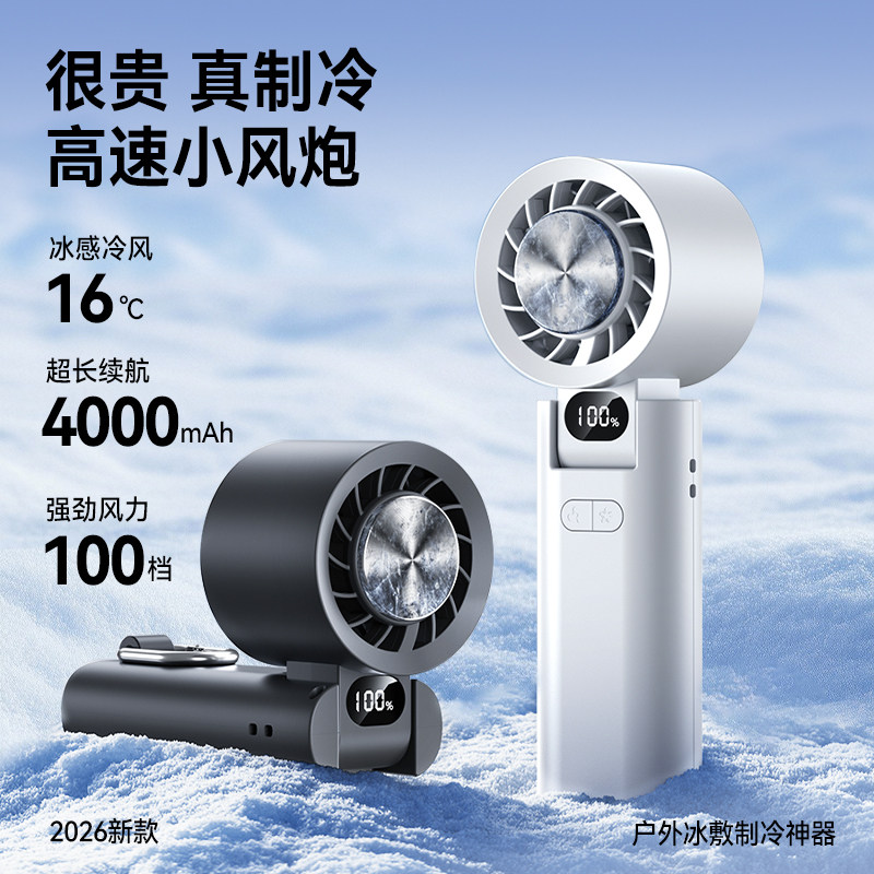 2026新款】超高速小风炮强力劲风手持小风扇半导体制冷超长续航迷你旅行挂脖挂腰随身折叠降温神器便携式冰敷