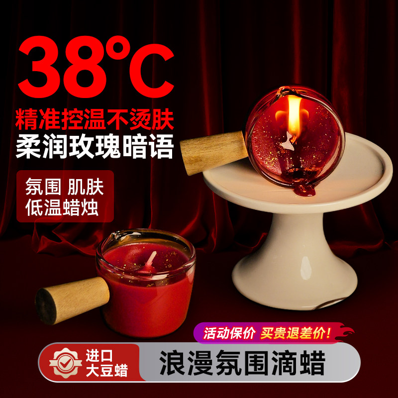 38度低温香氛滴蜡不伤肤蜡烛