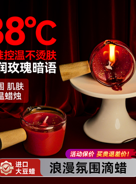 低温蜡烛38度 情侣浪漫氛围情调滴蜡不伤皮肤m道具调可撕拉香氛