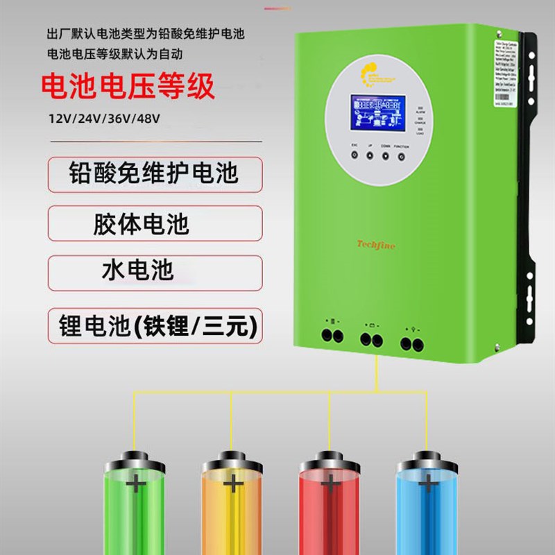 mppt太阳能控制器全自动通用型12V24V48V光伏充电转换器锂电池