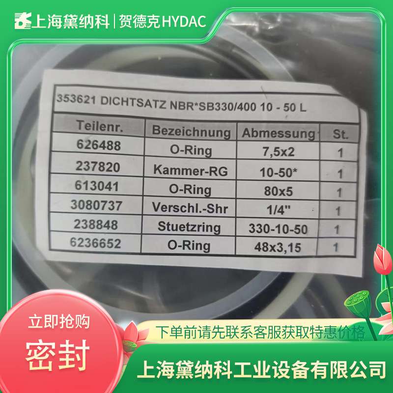 德国SB 330/400/500 10-50L维修包经销HYDAC贺德克蓄能器密封件