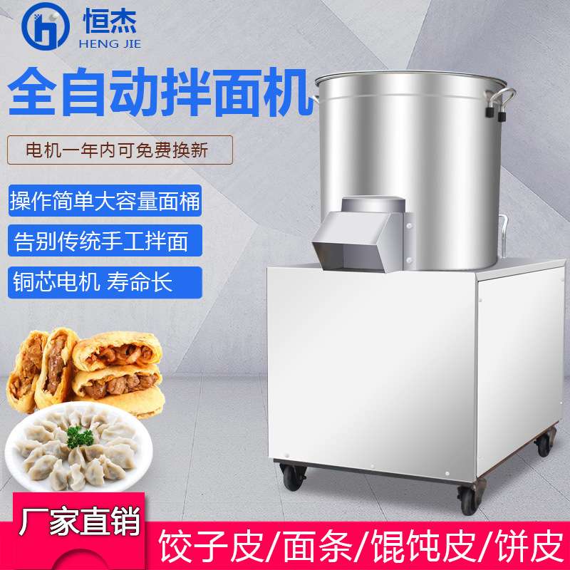 恒杰拌面机商用25公斤搅面机商用拌粉机面粉搅拌机15公斤和面机