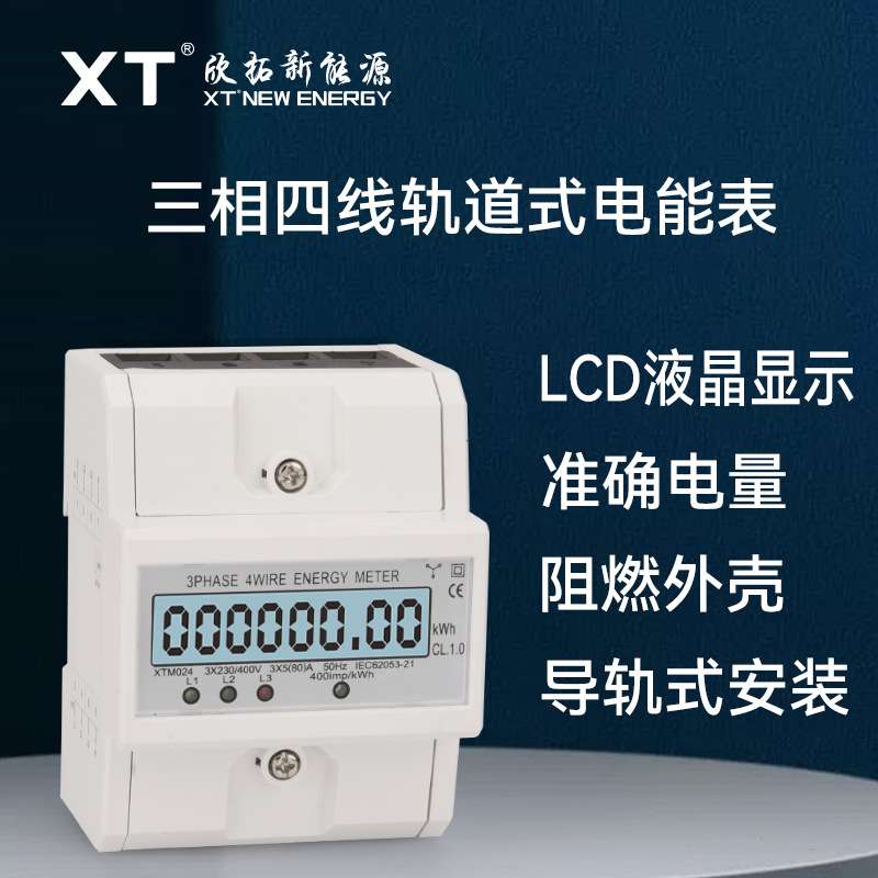 4P三相普通款电表四线导轨式微型电能表(本产品支持出口）仪表