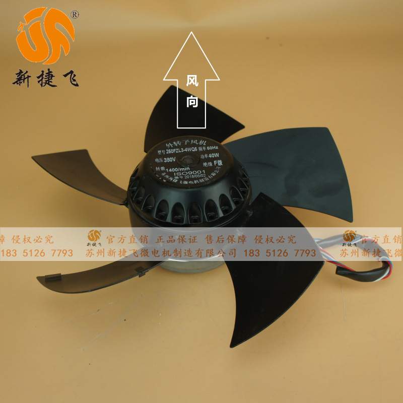 250FZL3-4WQ5 250FZL3-2WQ5  外转子风机  苏州新捷飞XJF微电机