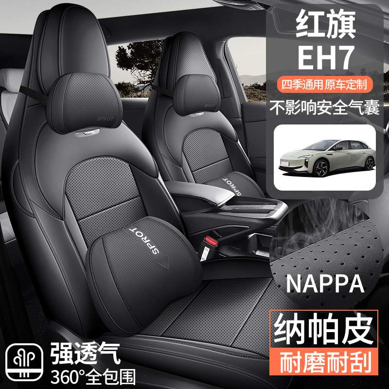 红旗EH7专用全包围汽车坐垫四季通用通风透气座椅套内饰改装座垫