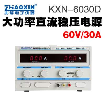 兆信KXN-6030D大功率直流稳压电源0-60V30A可调开关电源老化测试