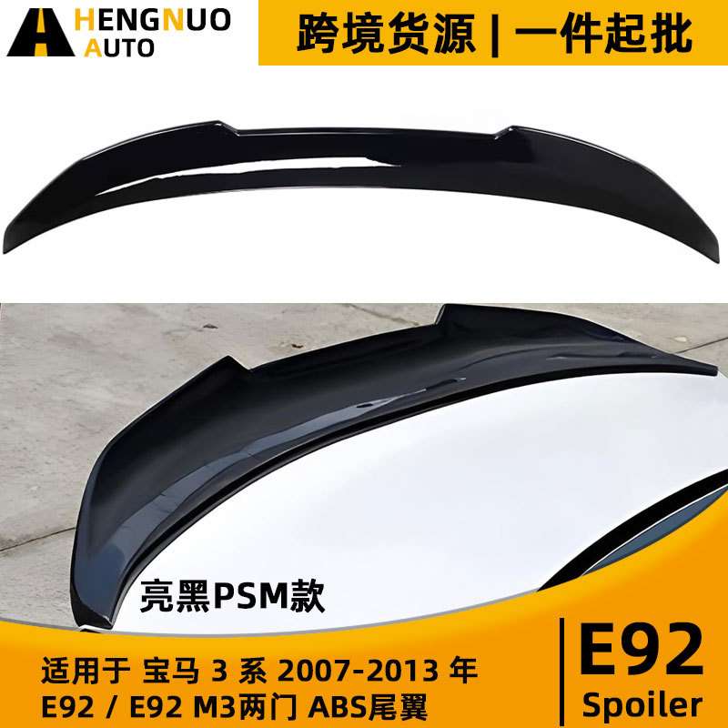 适用宝马3系2007-2013年E92亮黑PSM款尾翼改装ABS定风翼扰流板