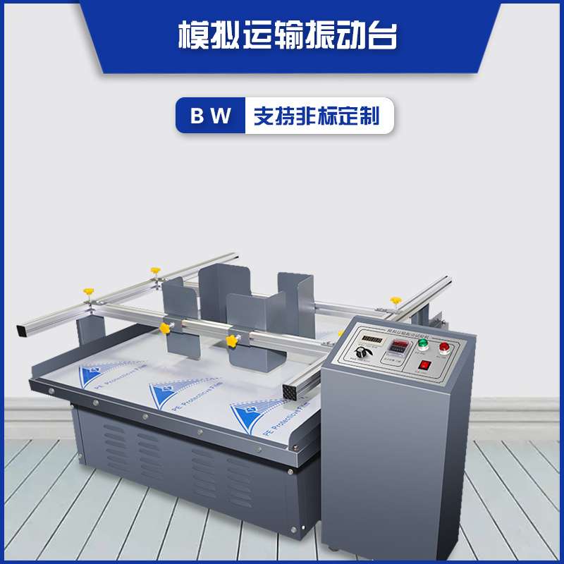 包装模拟运输振动试验机 跑马式纸箱模拟汽车运输振动台 直销