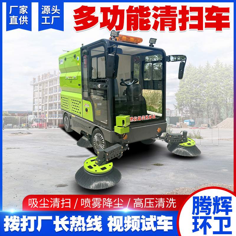 电动扫地车吸尘清扫洒水对冲降尘多功能道路清扫车电动扫地车