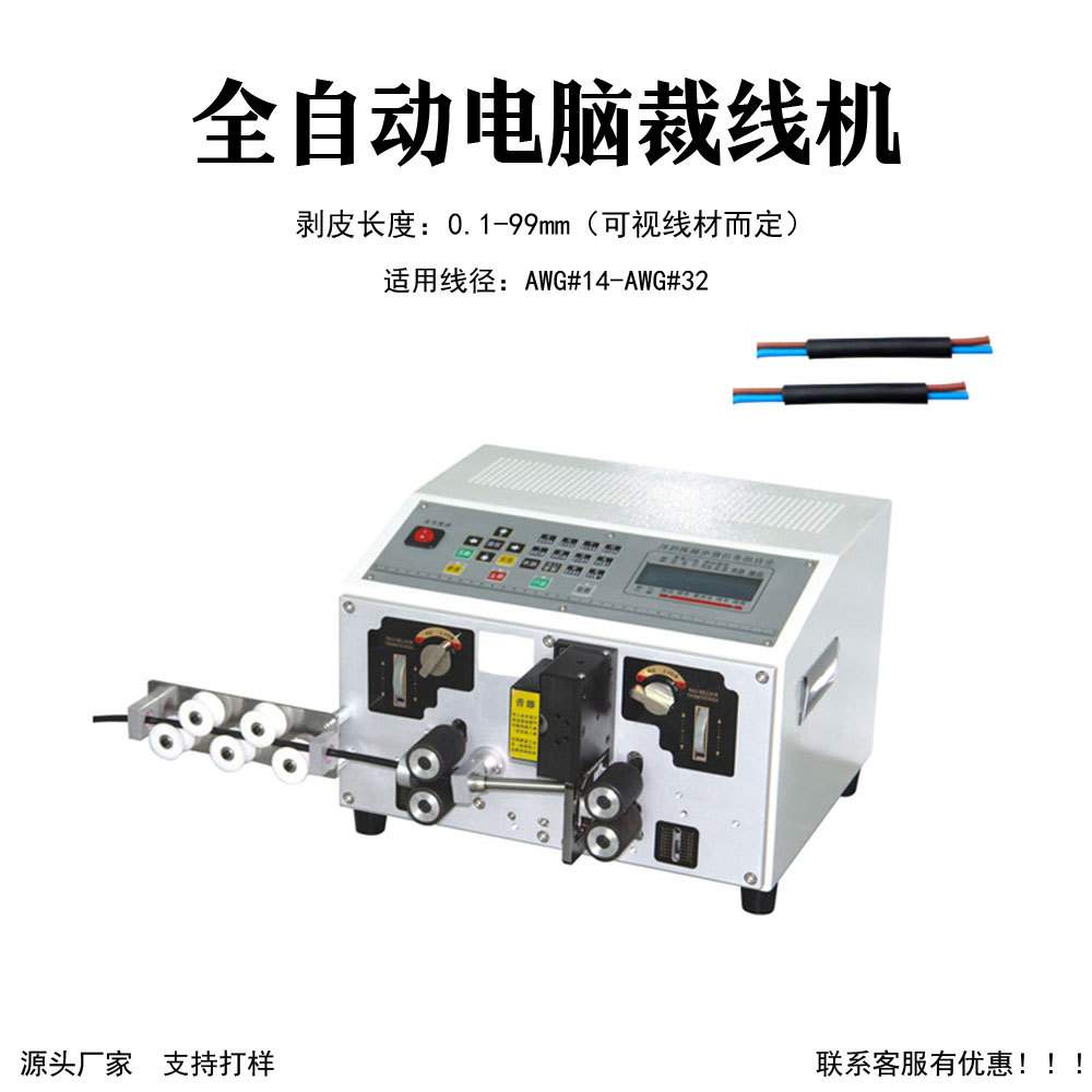 全自动电脑剥线机电线护套线下线机裁线折弯机手动小型去皮剥皮机