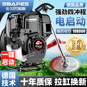巴派斯电启动割草机汽油机背负式四冲程大功率农用松土锄草除草