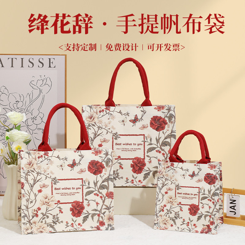 绛花辞帆布包红色结婚手提袋2026新款伴手礼袋子教师节帆布袋定制