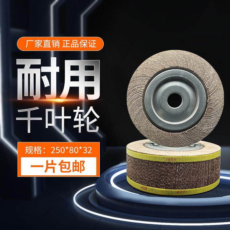 千叶轮千页轮抛光打磨轮砂皮磨轮卡盘叶轮150/200/250/300*80*32,标准件/零部件/工业耗材,百叶轮,淘宝优惠券,粉丝福利购,淘宝优惠卷