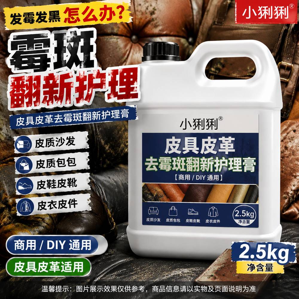 .皮革保养润肤膏皮沙发座椅皮凳