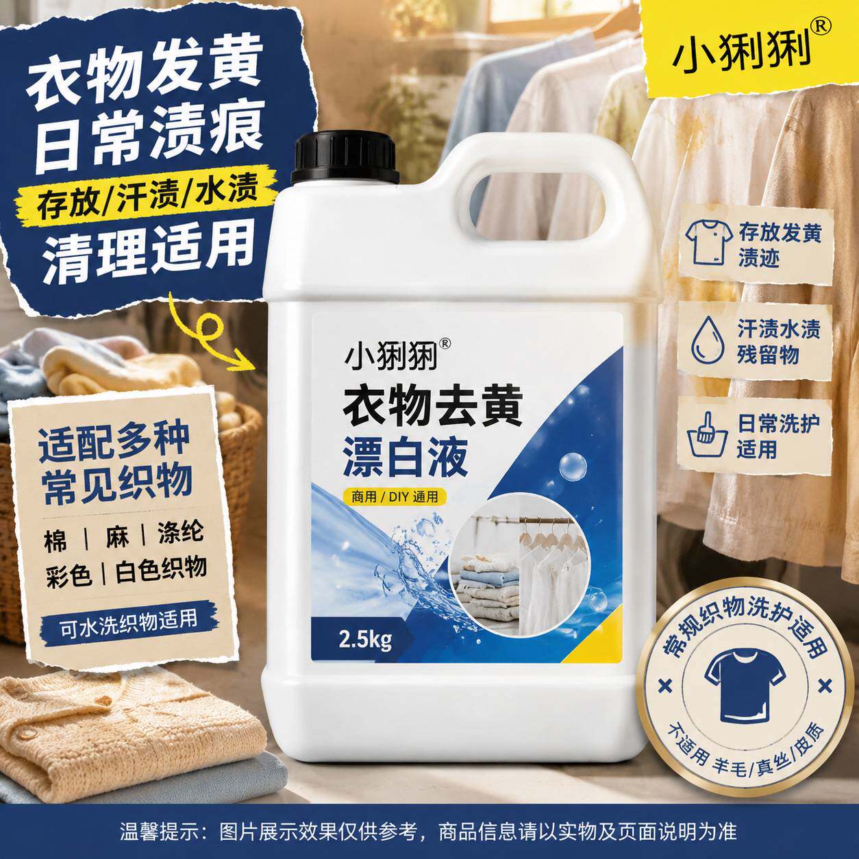 衣物漂白清洁剂白色白恤衬衫黄渍