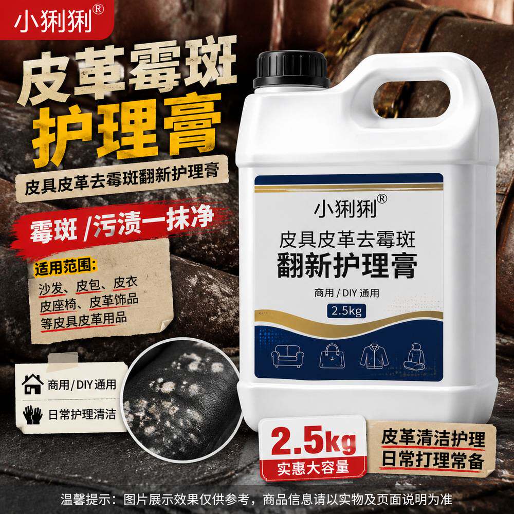 皮具护理剂皮包皮鞋皮衣皮沙发