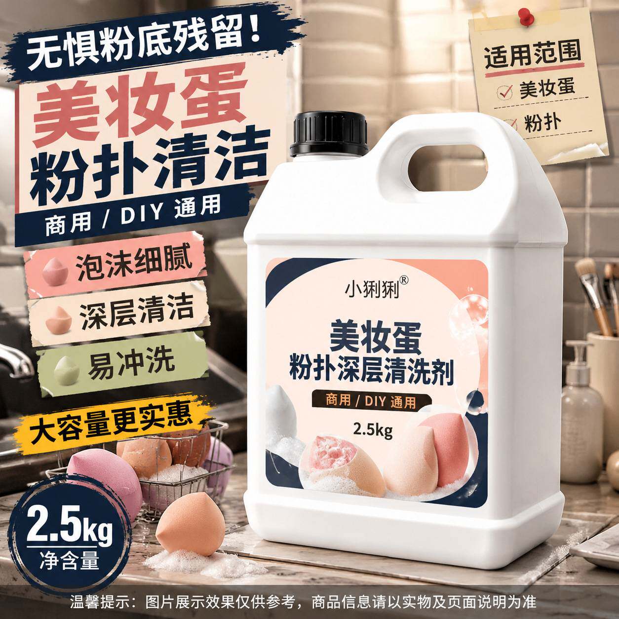 美妆蛋粉扑清洗剂深层清洁化妆刷
