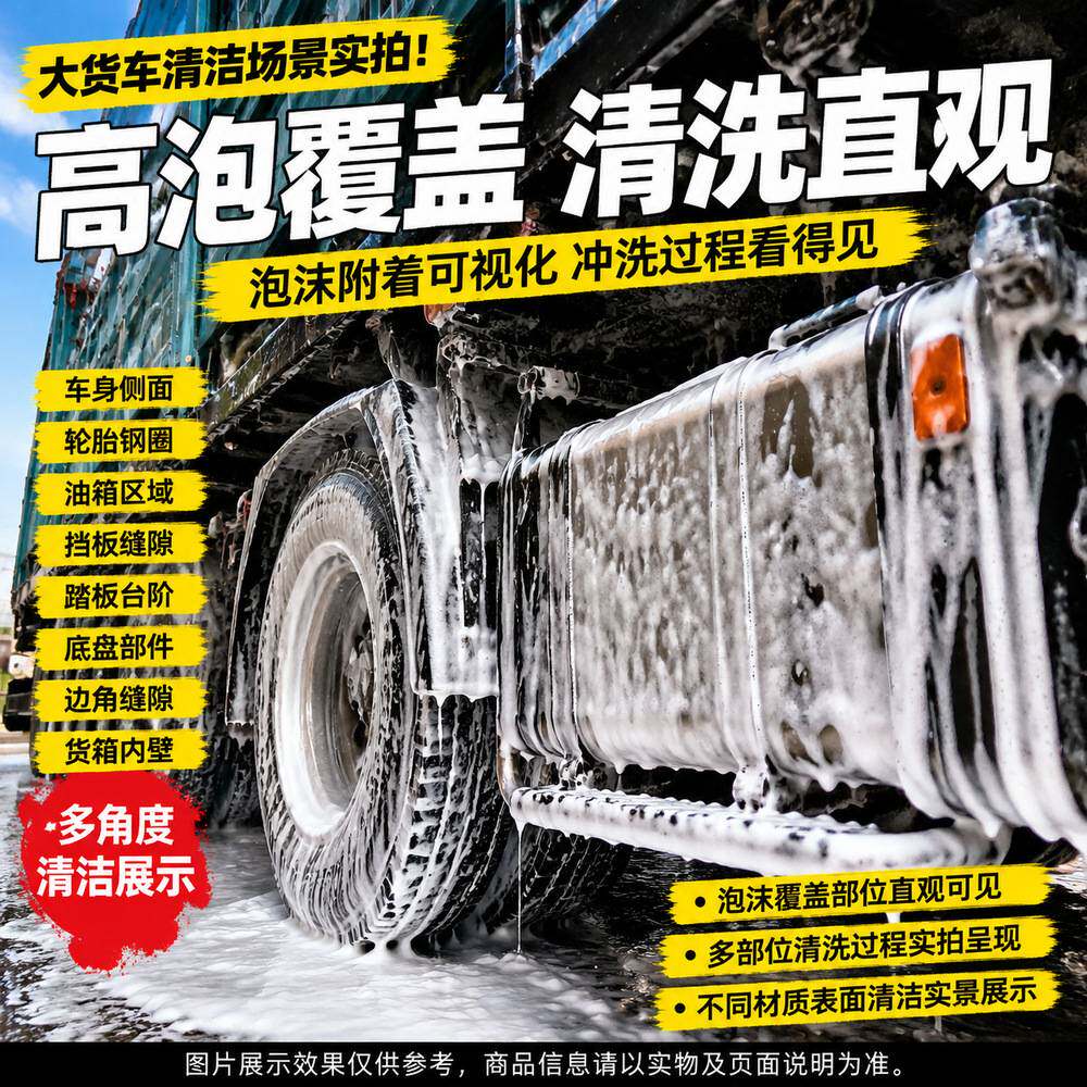 港口专用大货车洗车液码头集装箱