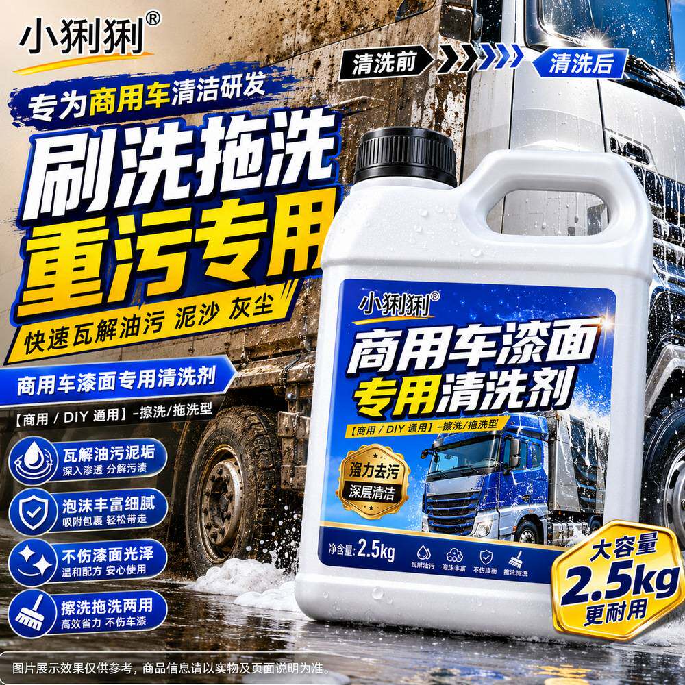 危化品货车洗车液化工运输车辆
