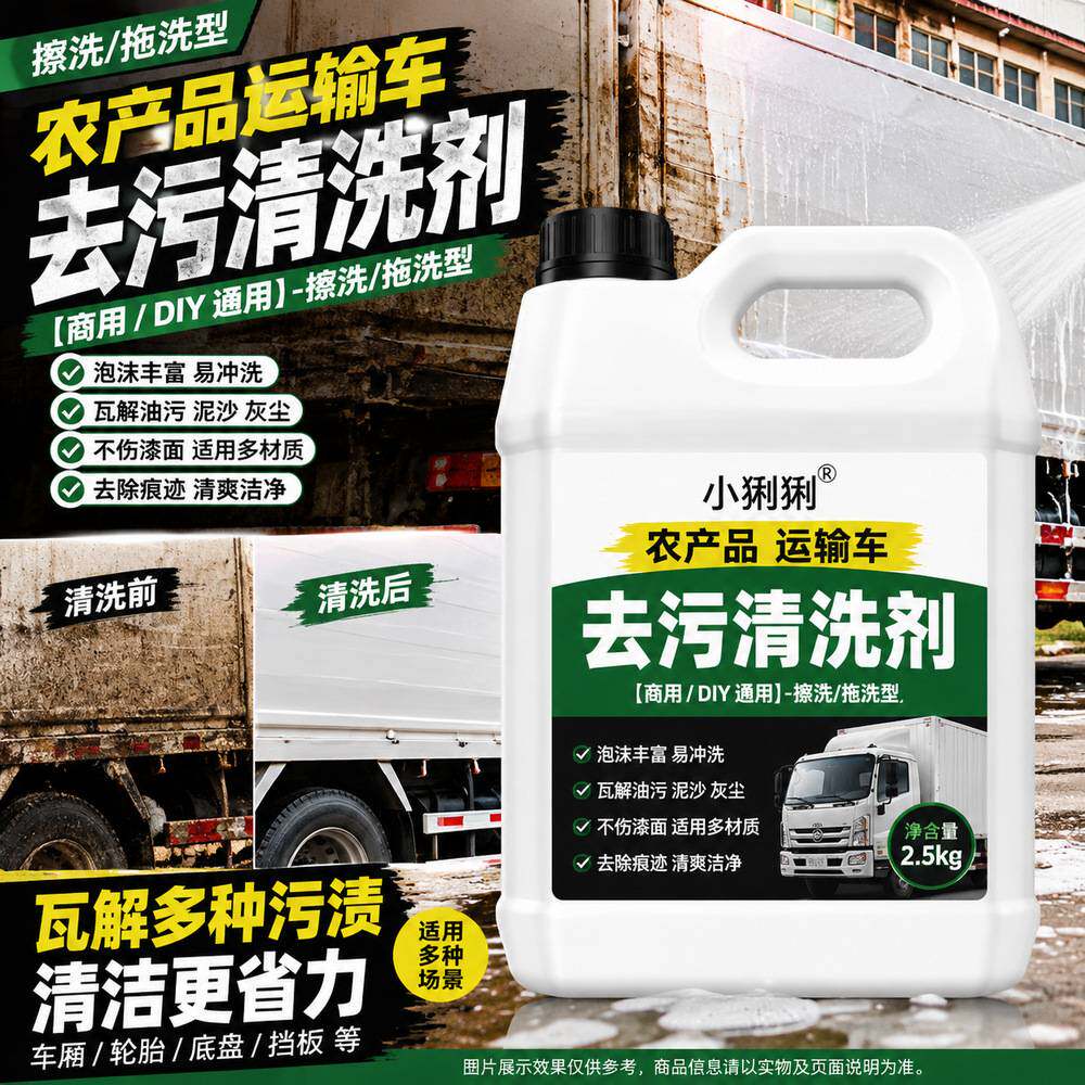 大货车洗车液大桶装车队运输车辆
