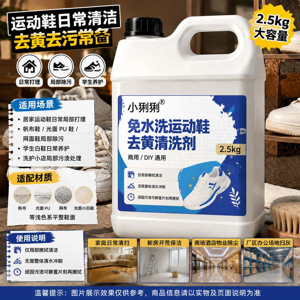 免水洗运动鞋增白剂皮面篮球鞋