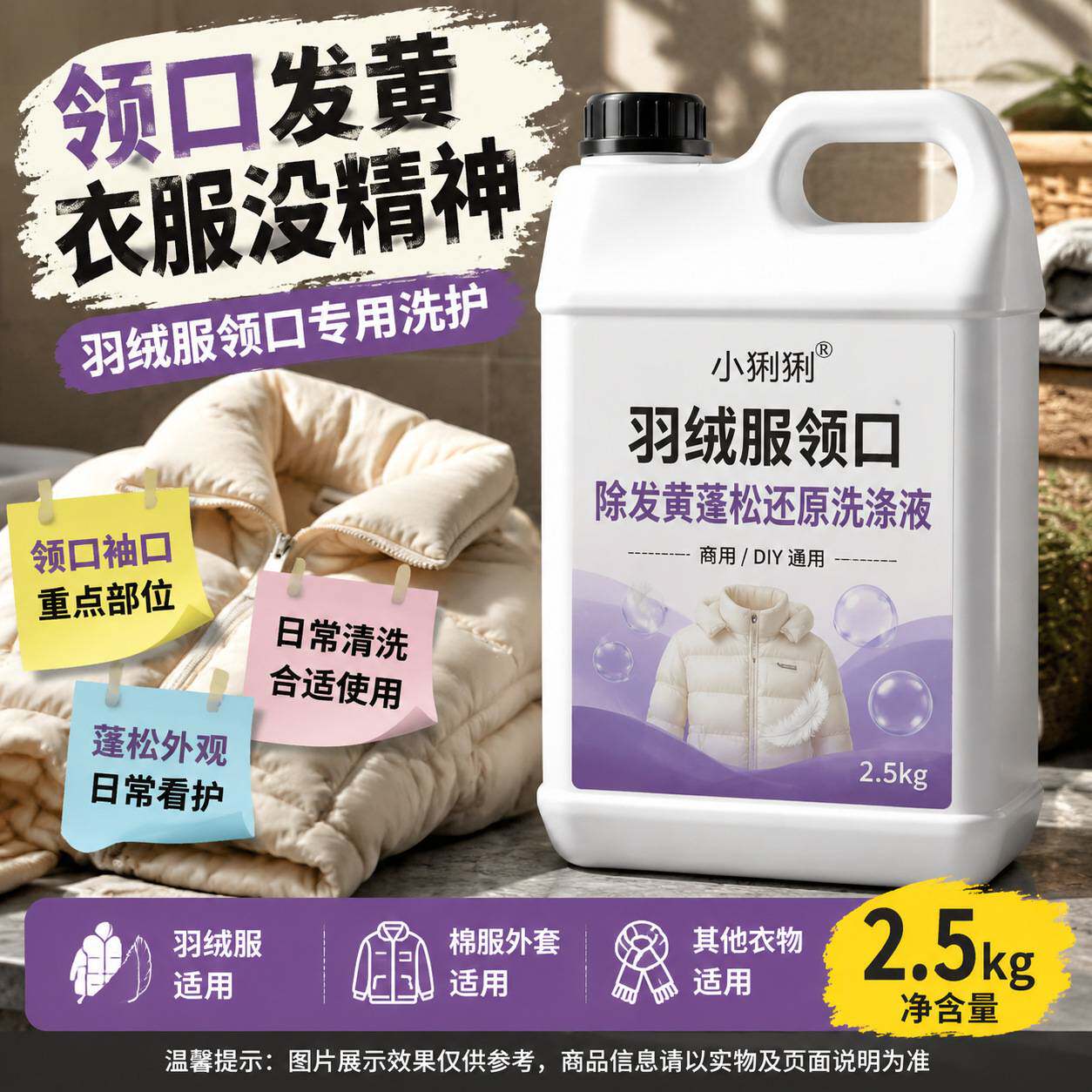 羽绒服领口清洗剂袖口衣身下摆