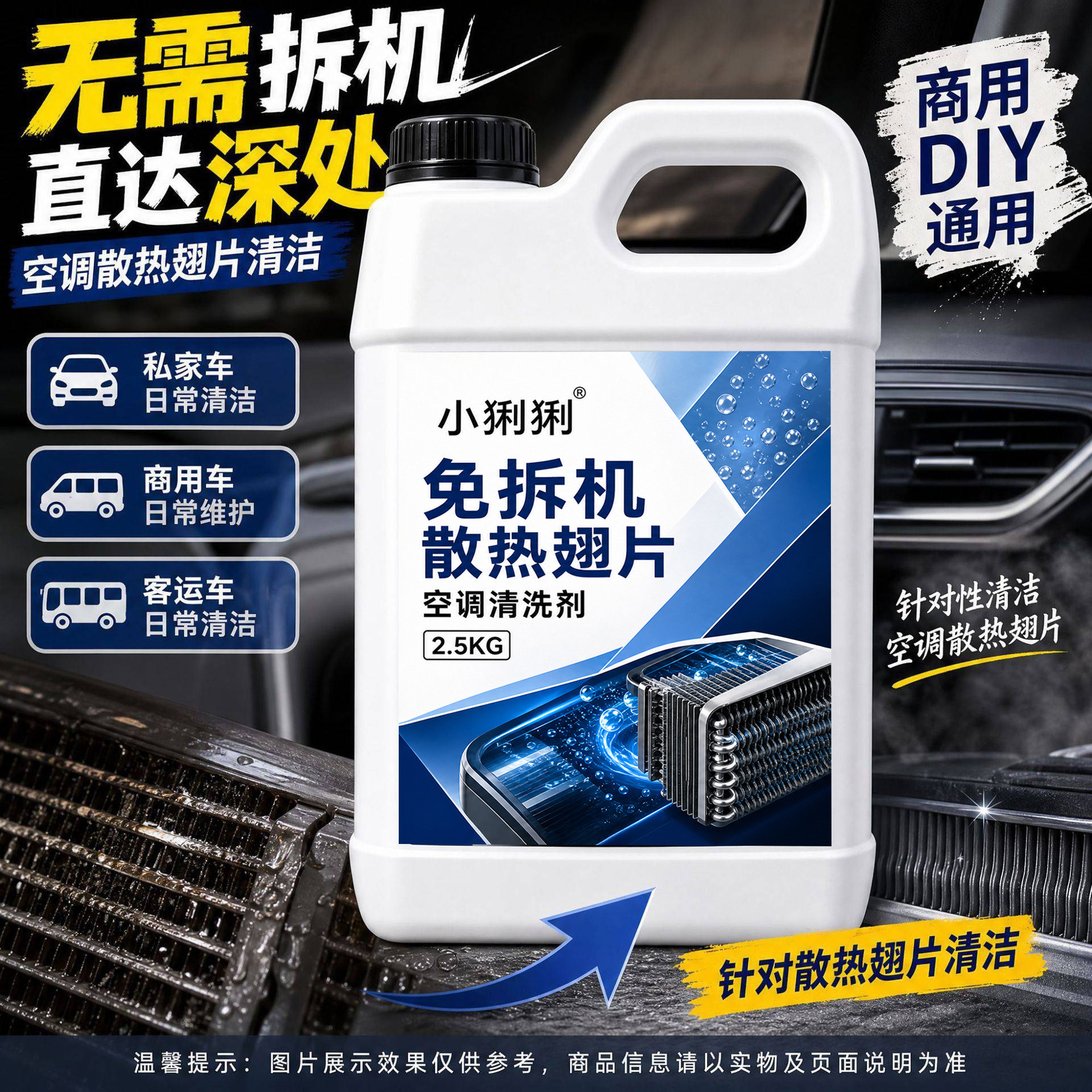 免拆机空调清洗剂散热翅片蒸发器