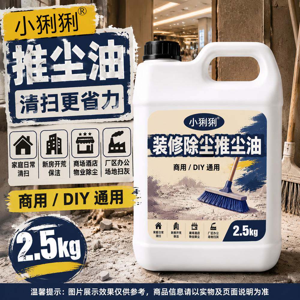 室内尘推油庭全屋地面浮尘扬尘