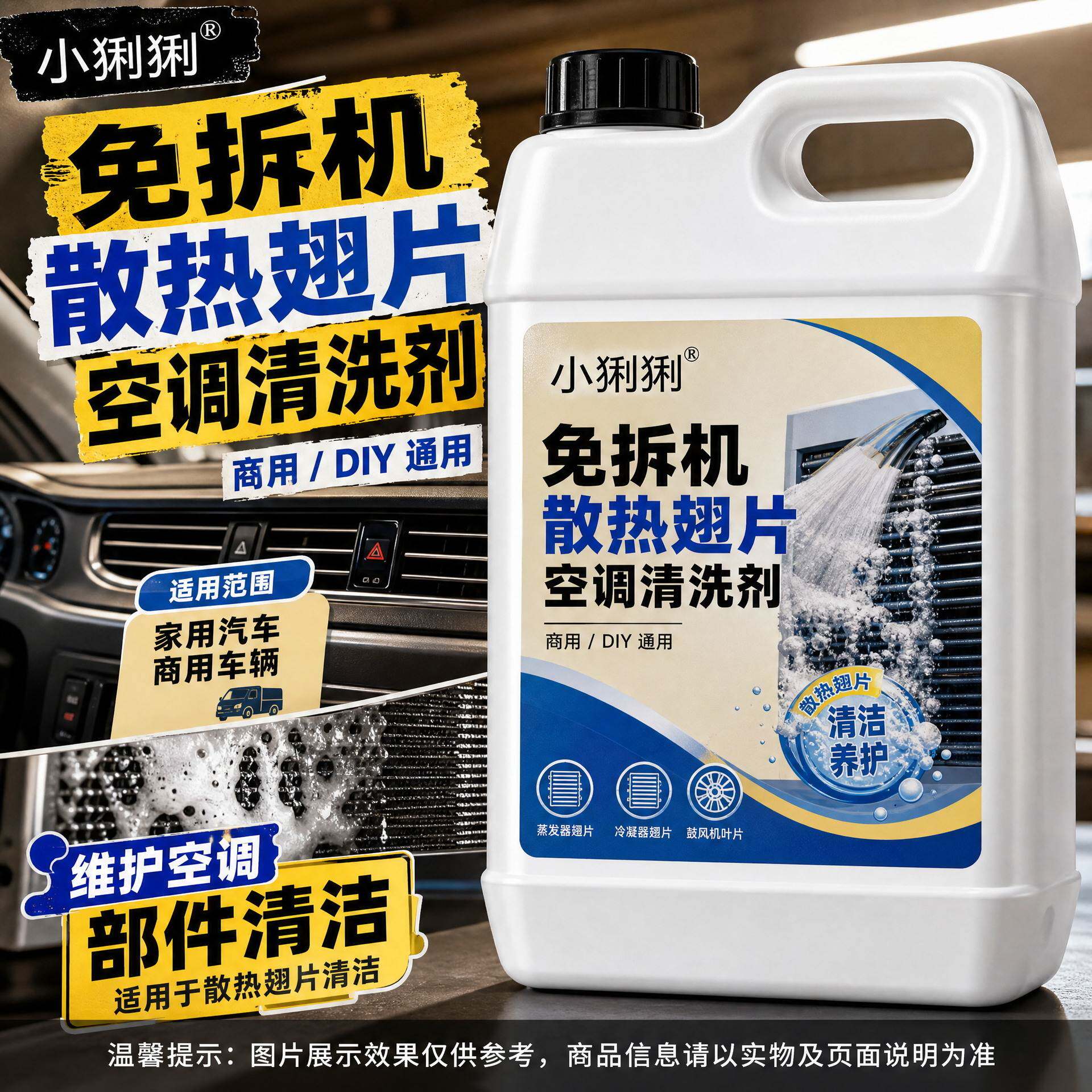 免拆机空调除垢剂散热翅片冷凝器
