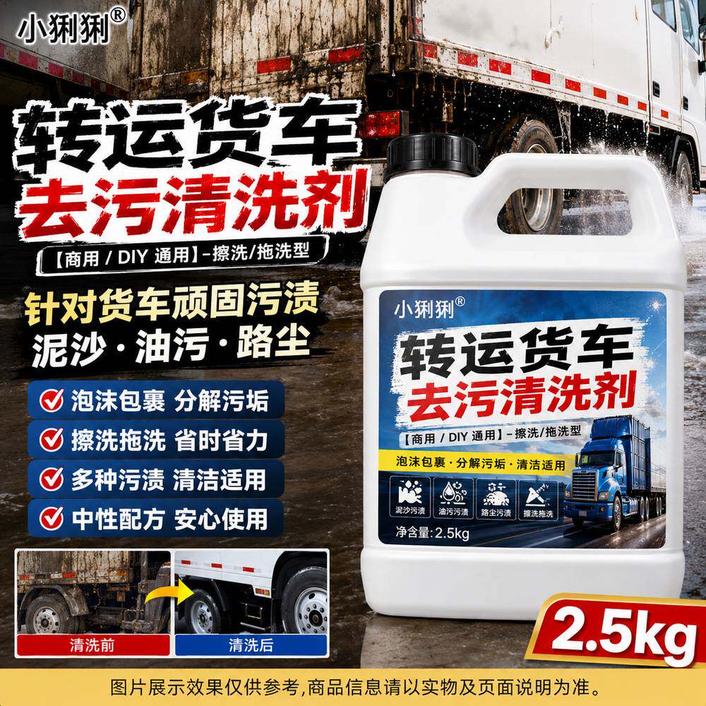 陶瓷运输大货车洗车液陶瓷品车辆