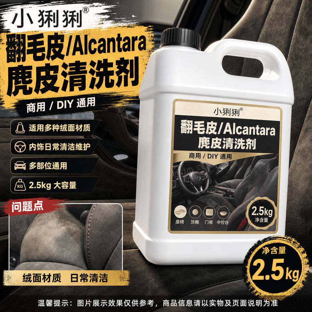翻毛皮麂皮清洁膏汽车座椅方向盘