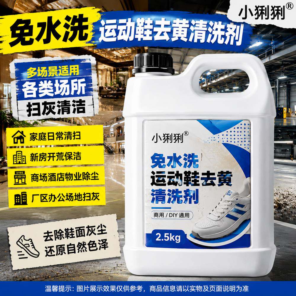 免水洗运动鞋清洁剂童鞋成人鞋