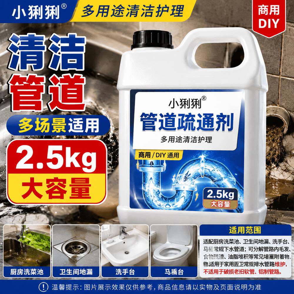 浓缩型管道疏通剂厨房卫生间堵塞