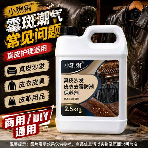 皮衣皮革去污剂真皮沙发皮座椅
