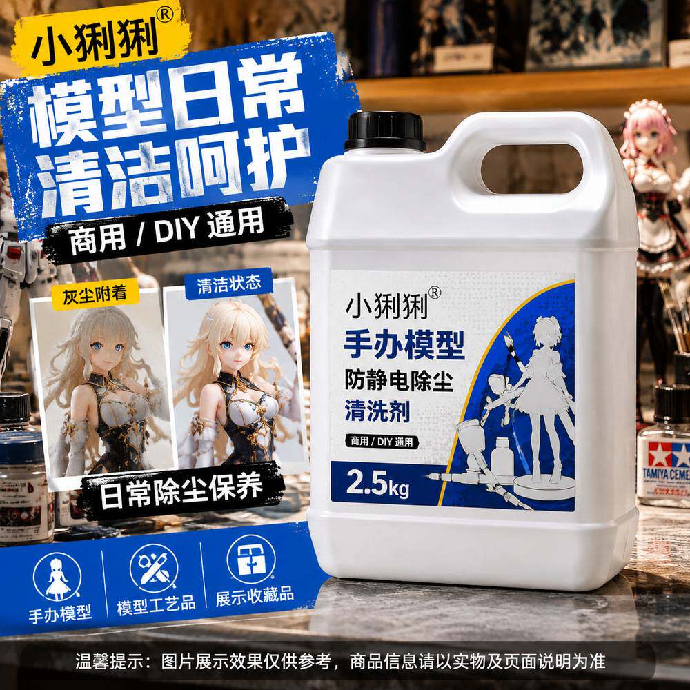 手办模型防静电除尘清洁膏小型