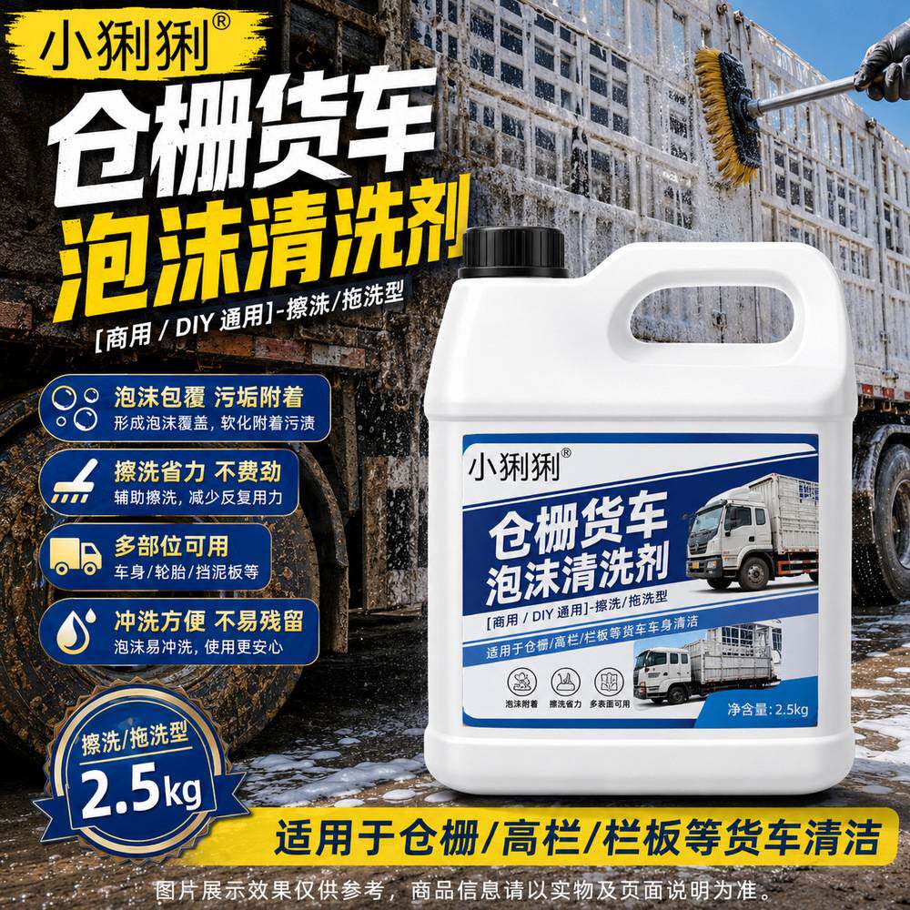 专线大货车洗车液货运枢纽运输