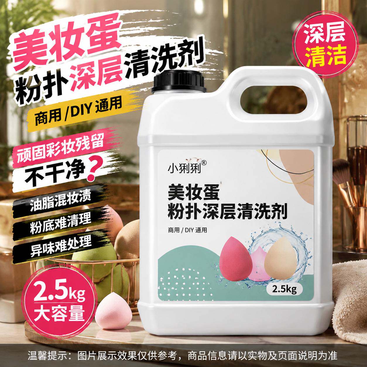 美妆蛋粉扑去污剂深层清洁彩妆蛋