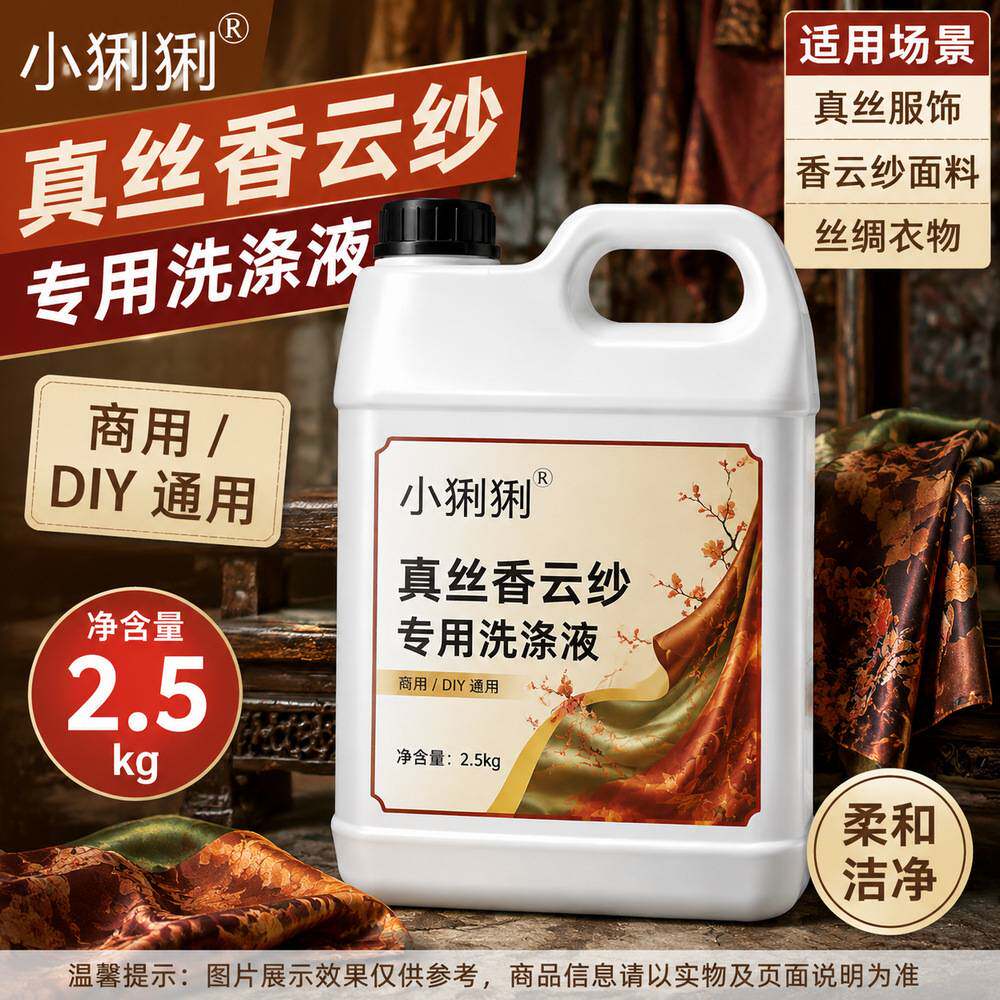 桑蚕丝洗涤液真丝香云纱丝绸衬衫